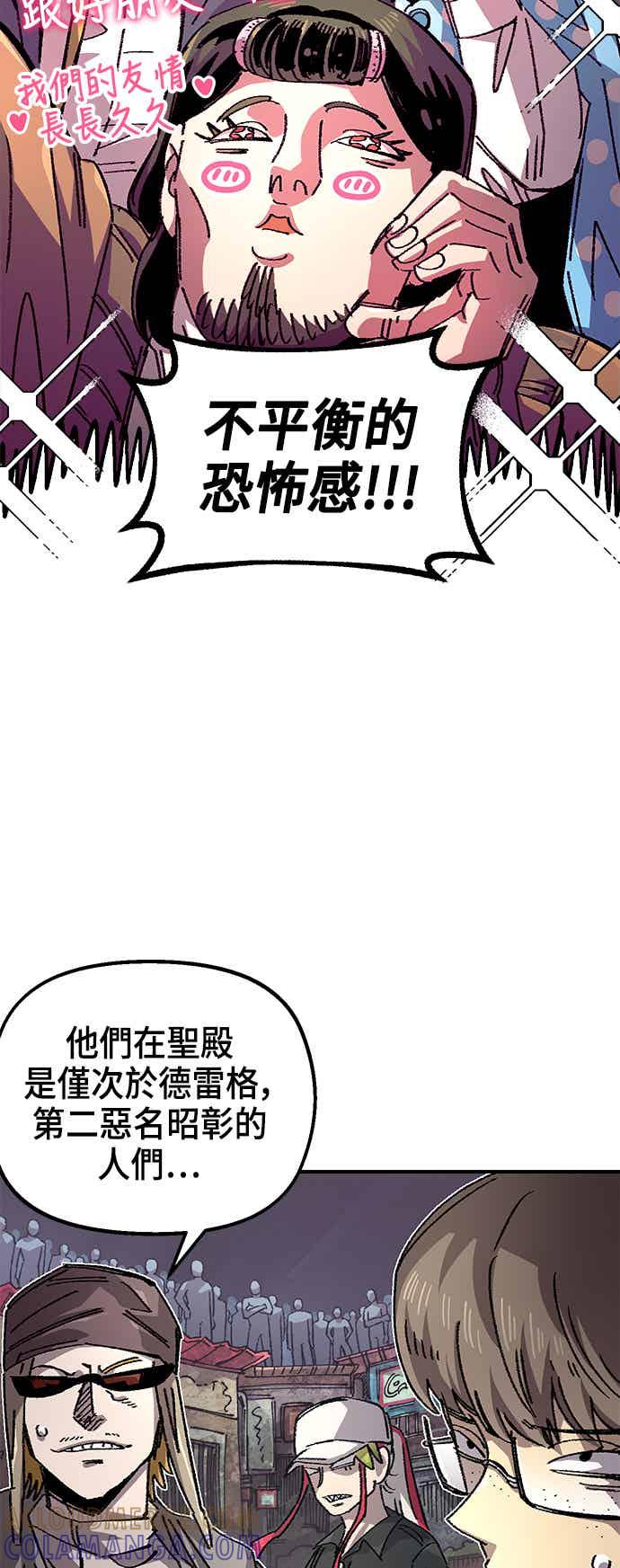 《万年老兵》第二季 第69话 第4页