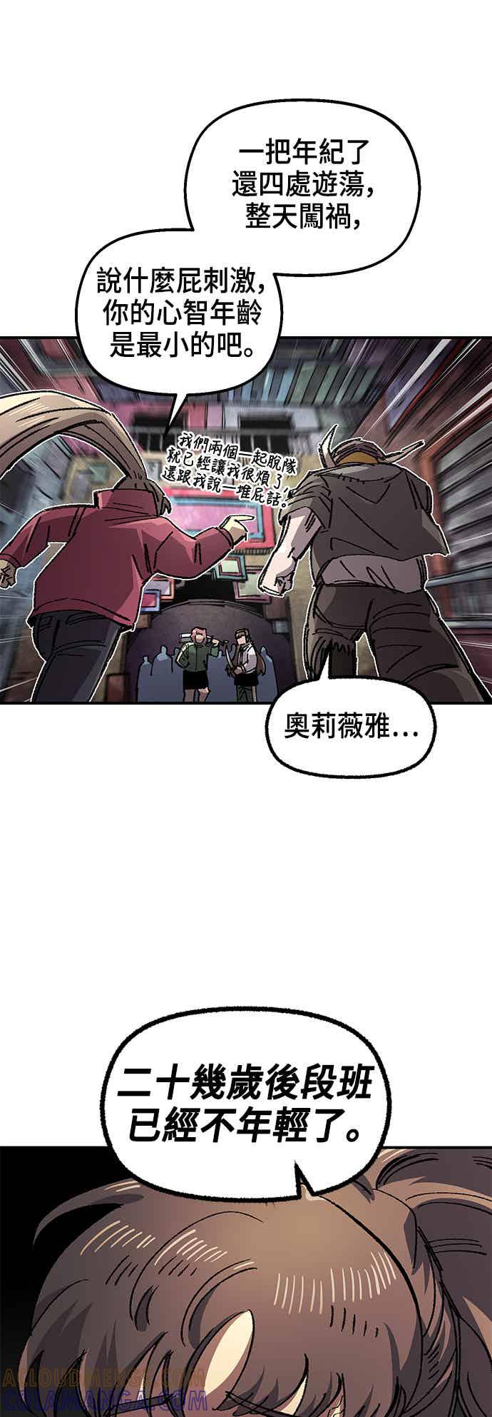 《万年老兵》第二季 第69话 第46页