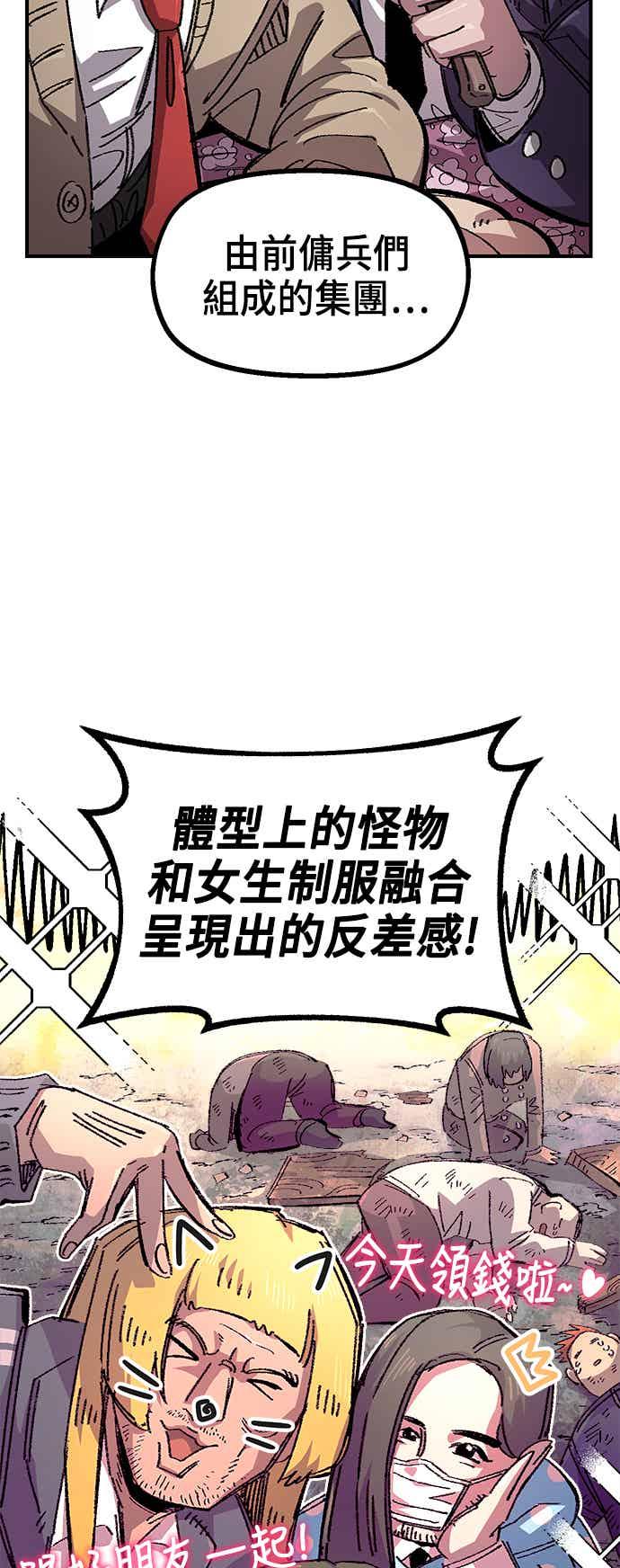 《万年老兵》第二季 第69话 第3页