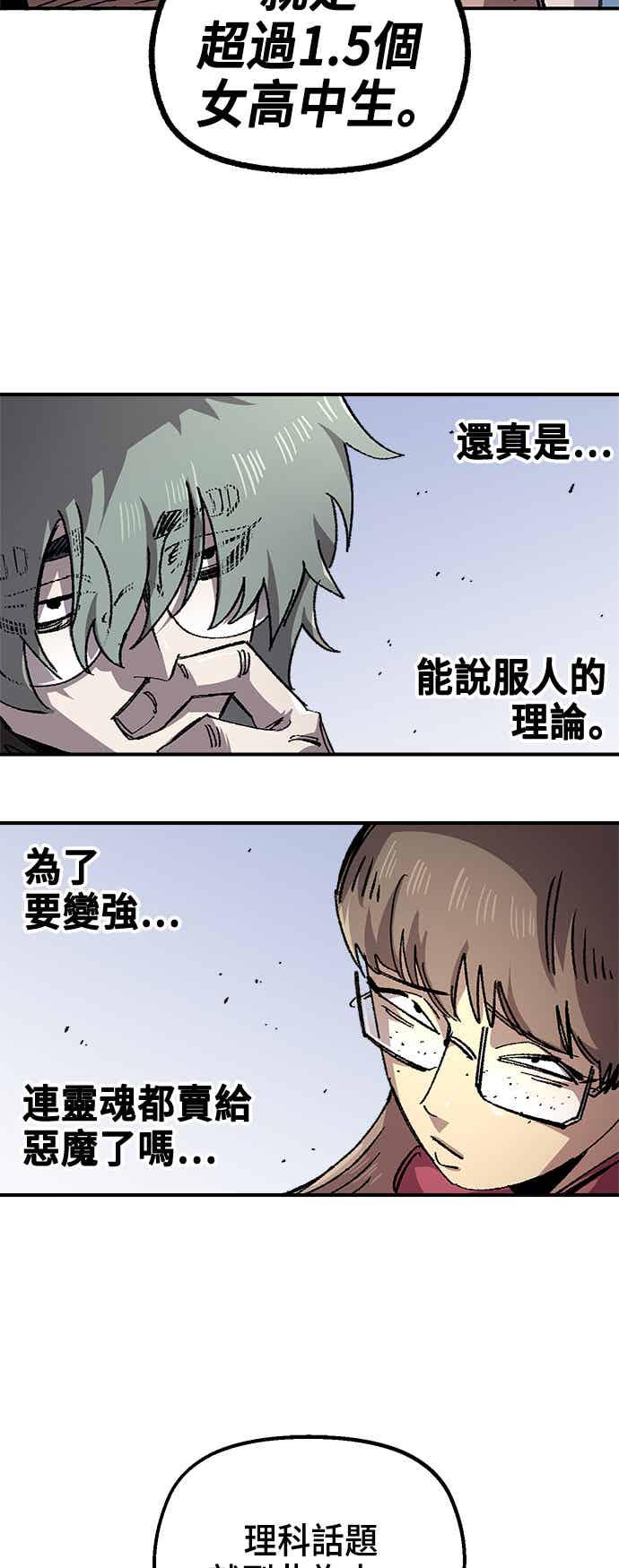 《万年老兵》第二季 第69话 第8页
