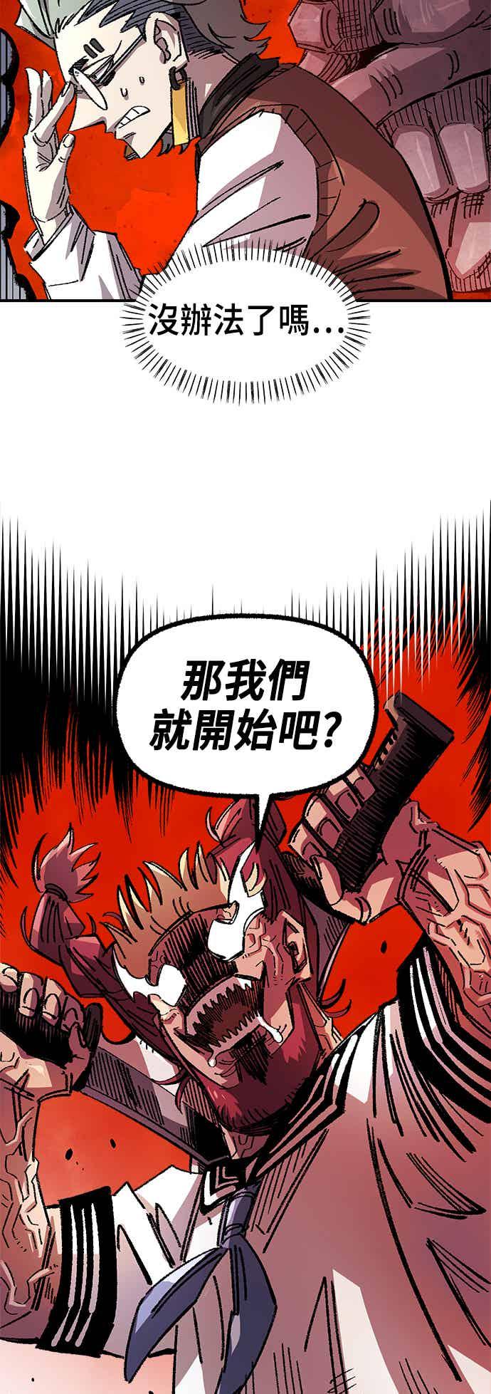 《万年老兵》第二季 第69话 第75页