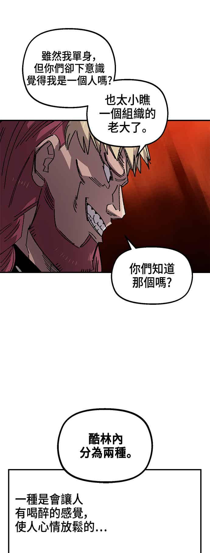 《万年老兵》第二季 第69话 第69页