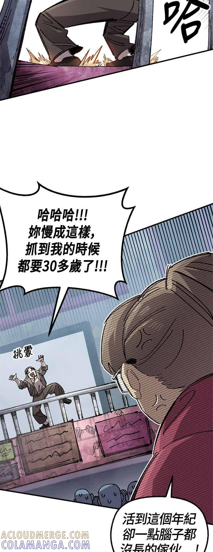 《万年老兵》第二季 第69话 第61页