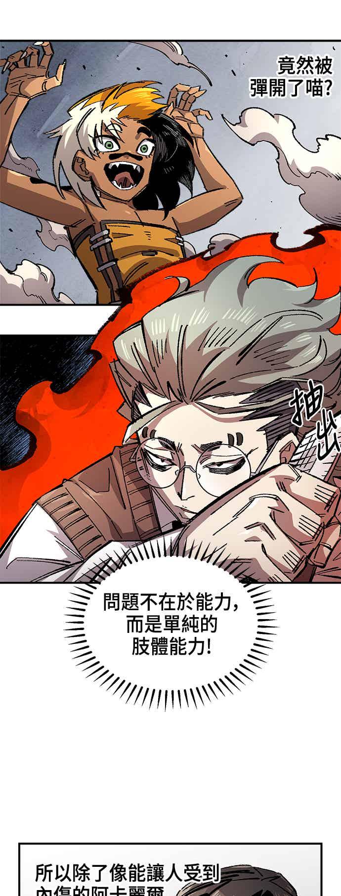 《万年老兵》第二季 第70话 第41页