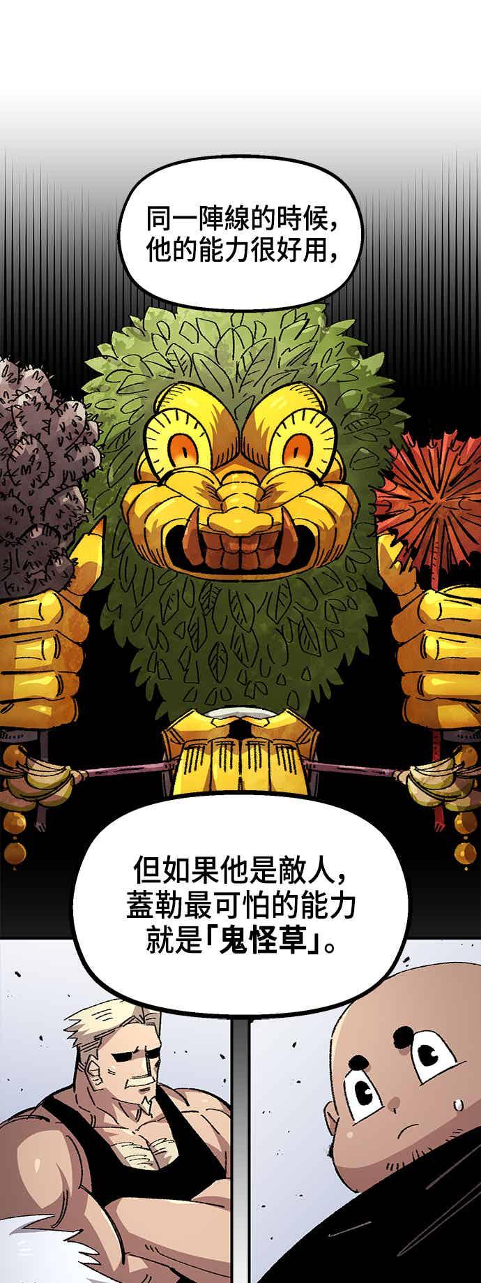 《万年老兵》第二季 第70话 第6页