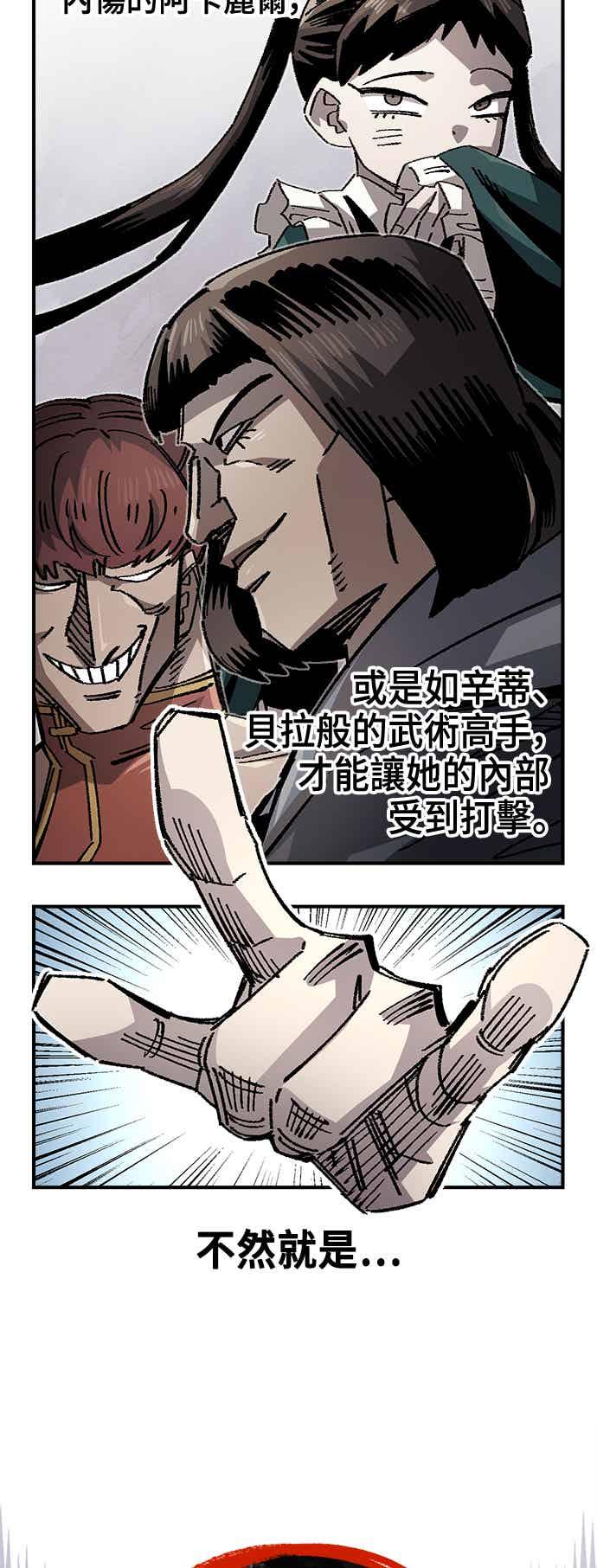 《万年老兵》第二季 第70话 第42页