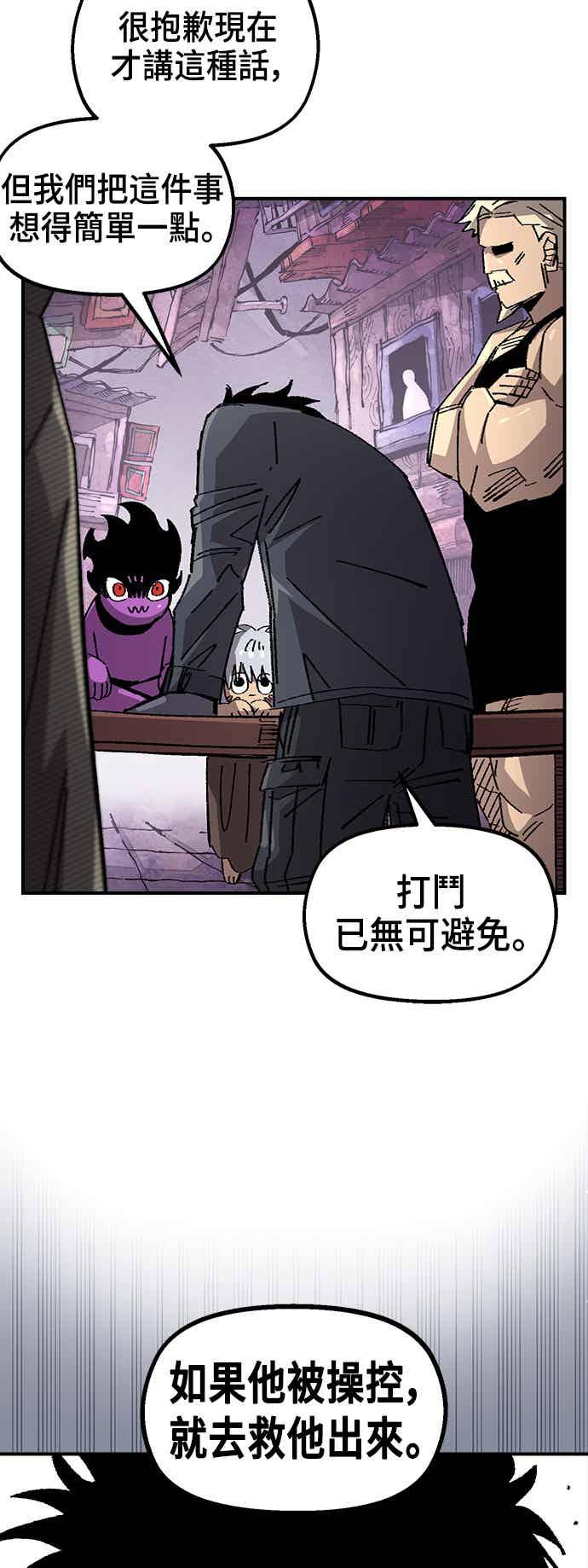 《万年老兵》第二季 第70话 第9页