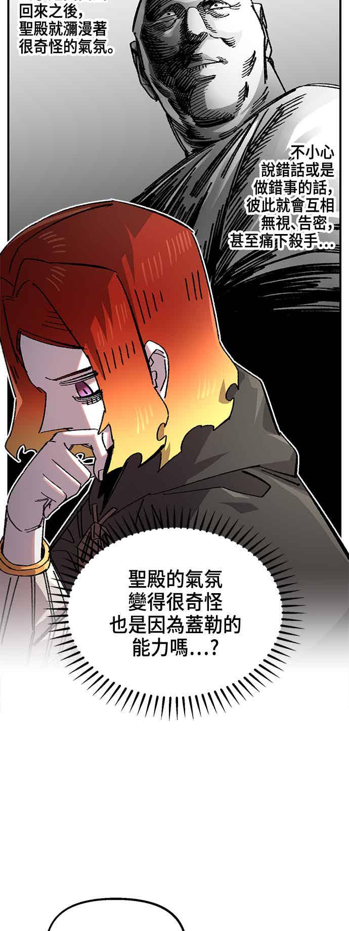 《万年老兵》第二季 第70话 第8页