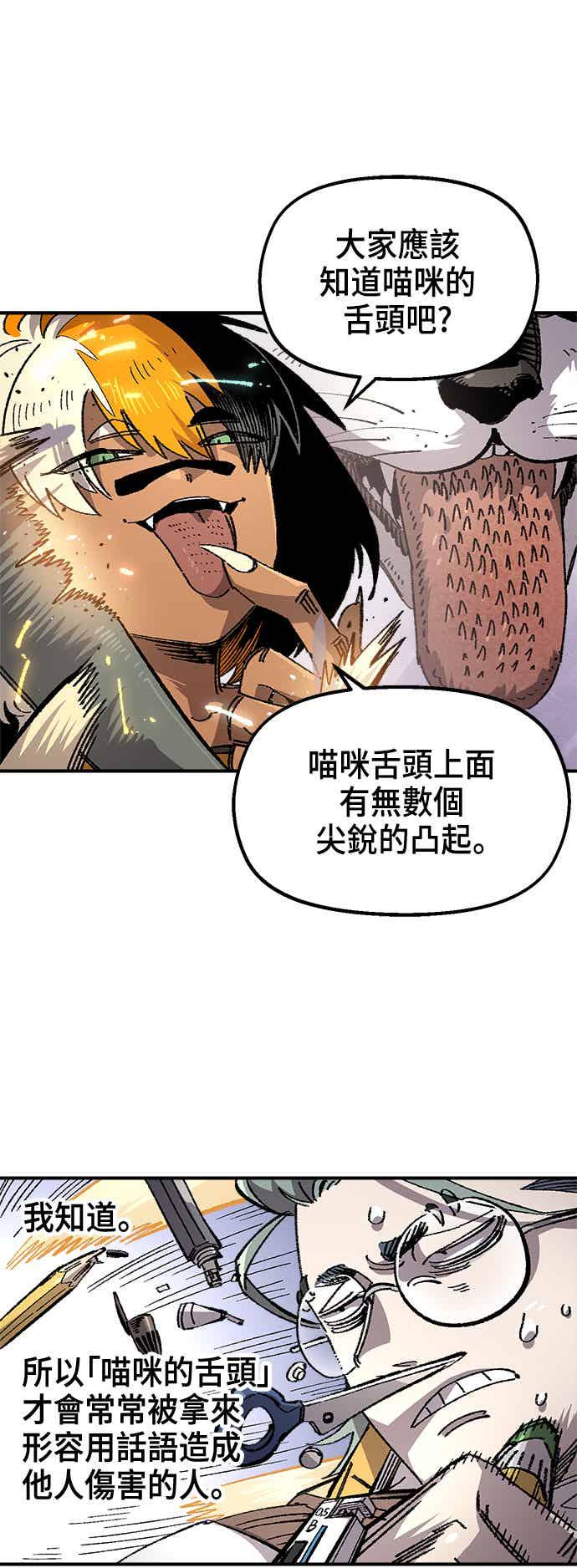 《万年老兵》第二季 第70话 第29页