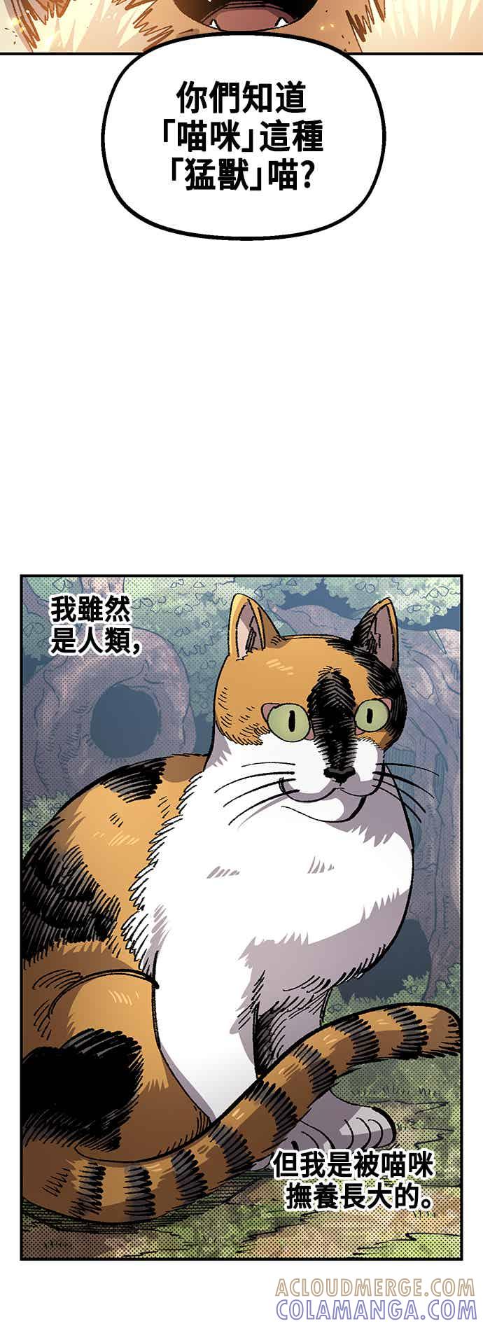 《万年老兵》第二季 第70话 第28页