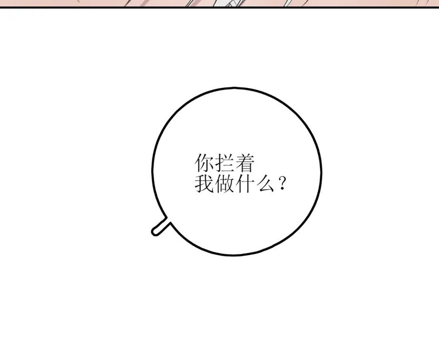《爱的战利品》第五话 护她 第118页