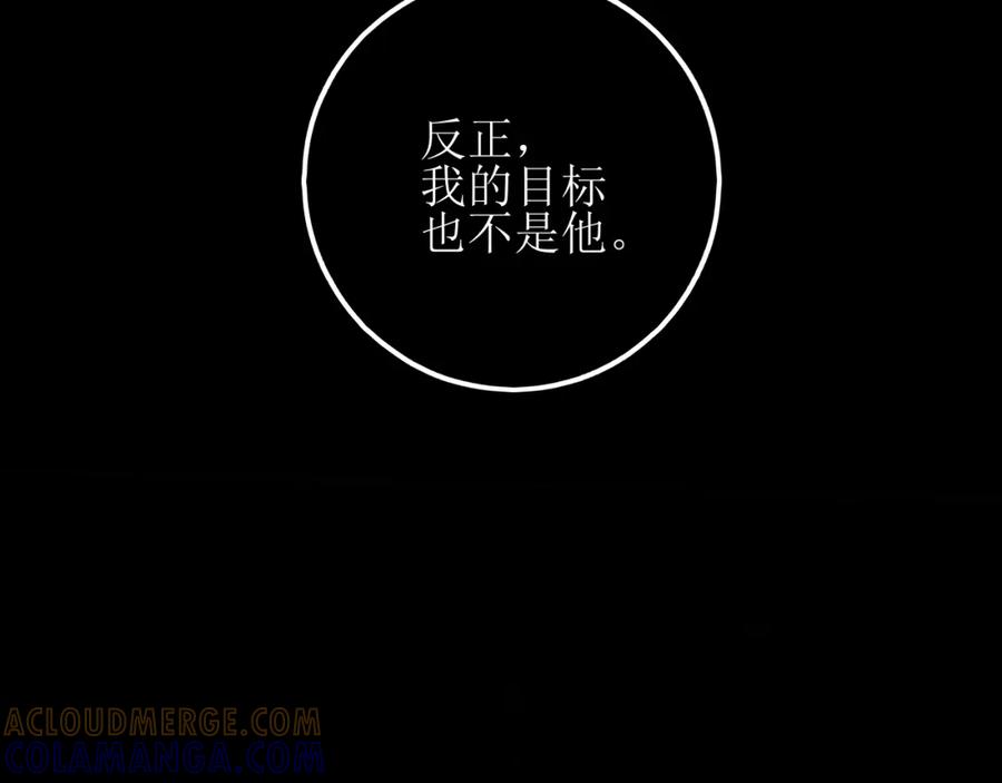 《爱的战利品》第五话 护她 第13页
