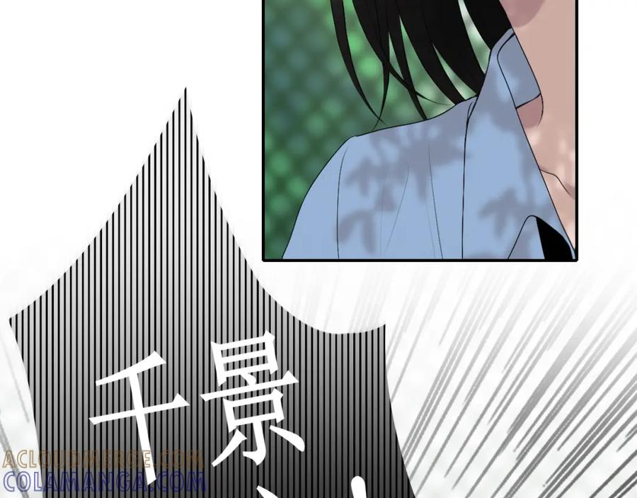 《爱的战利品》第五话 护她 第133页
