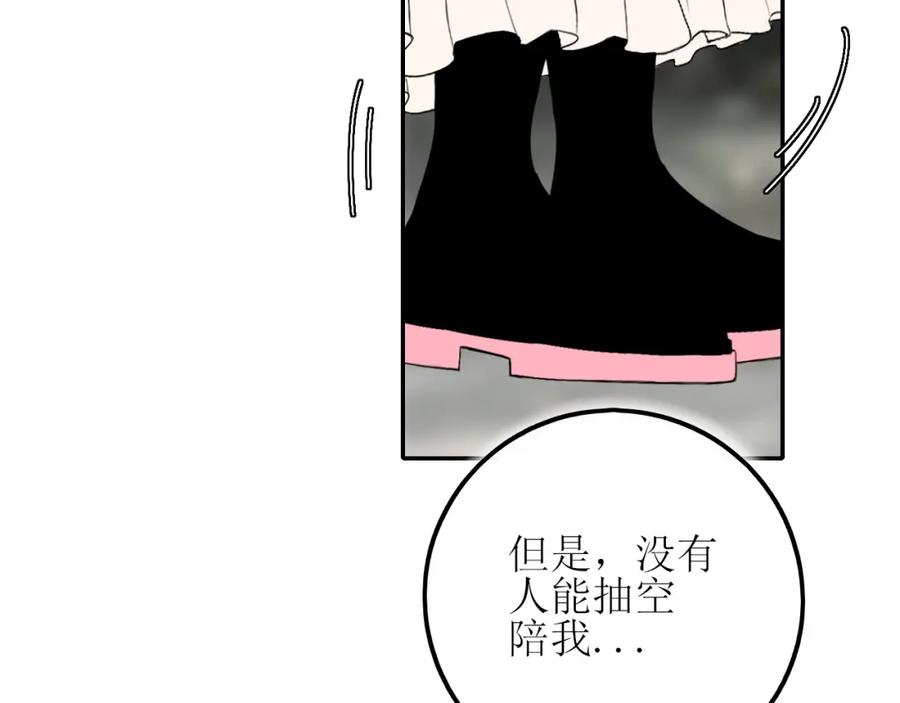 《爱的战利品》第五话 护她 第108页