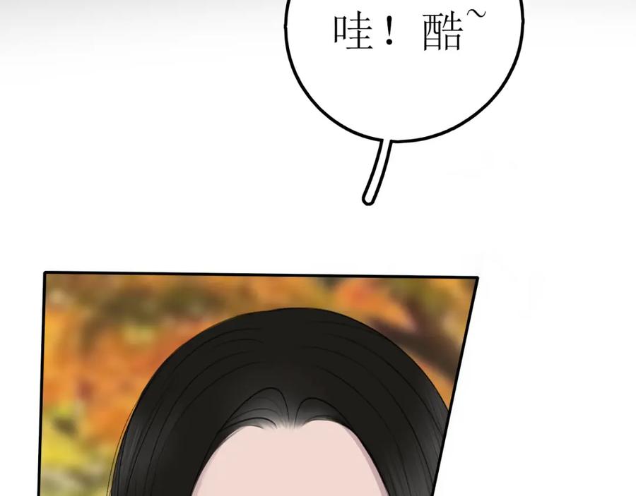 《爱的战利品》第五话 护她 第84页
