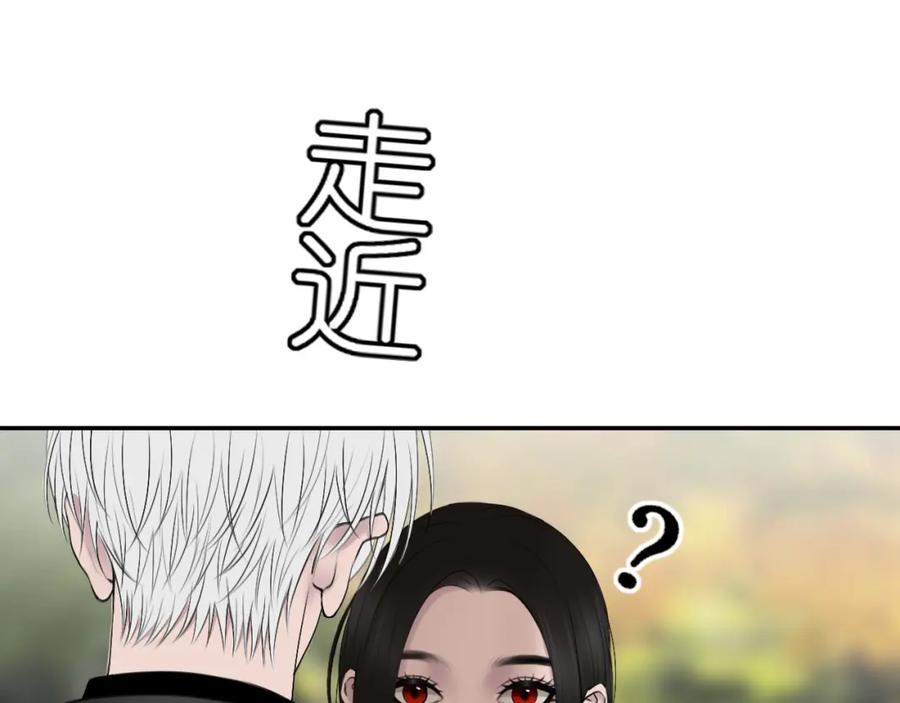 《爱的战利品》第五话 护她 第90页