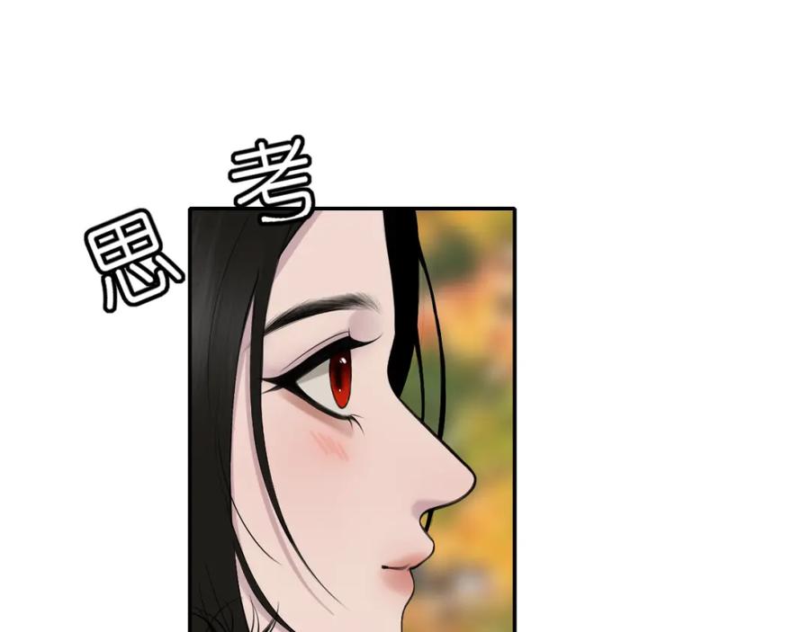 《爱的战利品》第五话 护她 第106页