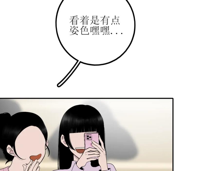 《爱的战利品》第五话 护她 第47页