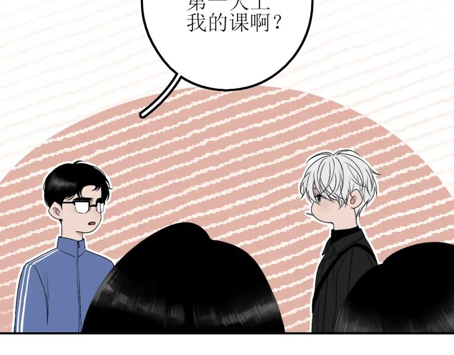 《爱的战利品》第五话 护她 第39页