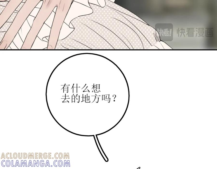 《爱的战利品》第五话 护她 第101页