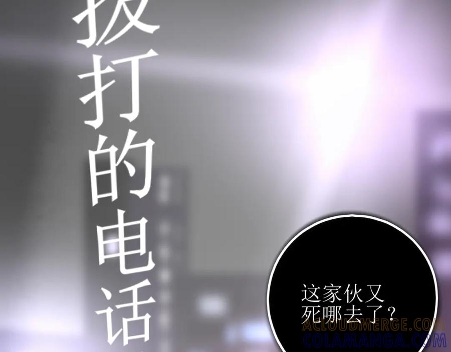 《爱的战利品》第五话 护她 第9页