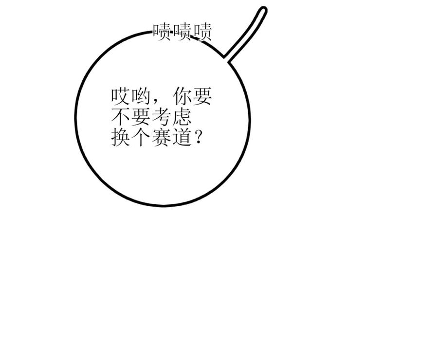 《爱的战利品》第五话 护她 第50页