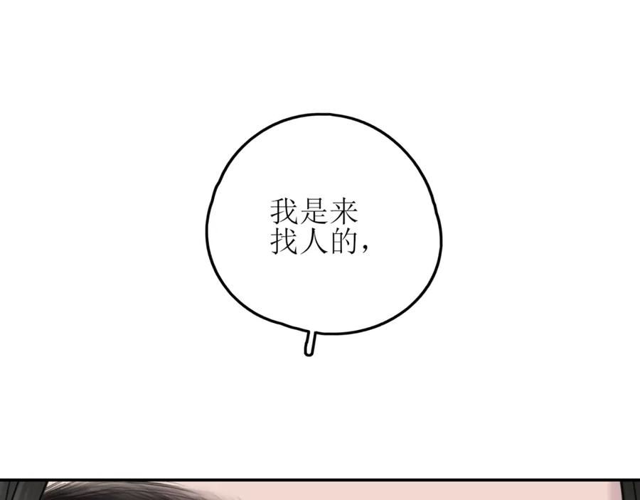 《爱的战利品》第五话 护她 第116页