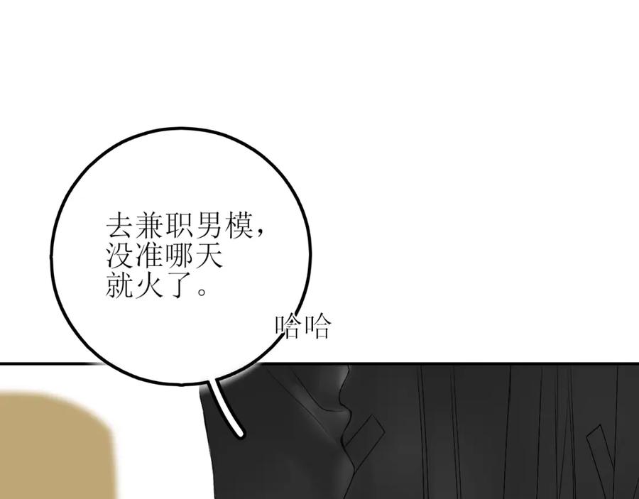 《爱的战利品》第五话 护她 第51页