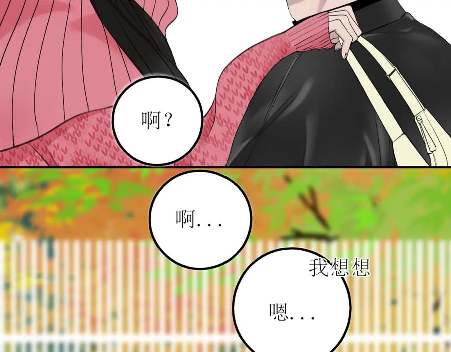 《爱的战利品》第五话 护她 第103页