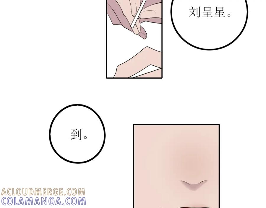 《爱的战利品》第五话 护她 第29页