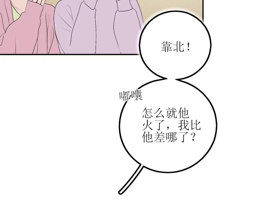 《爱的战利品》第五话 护她 第48页