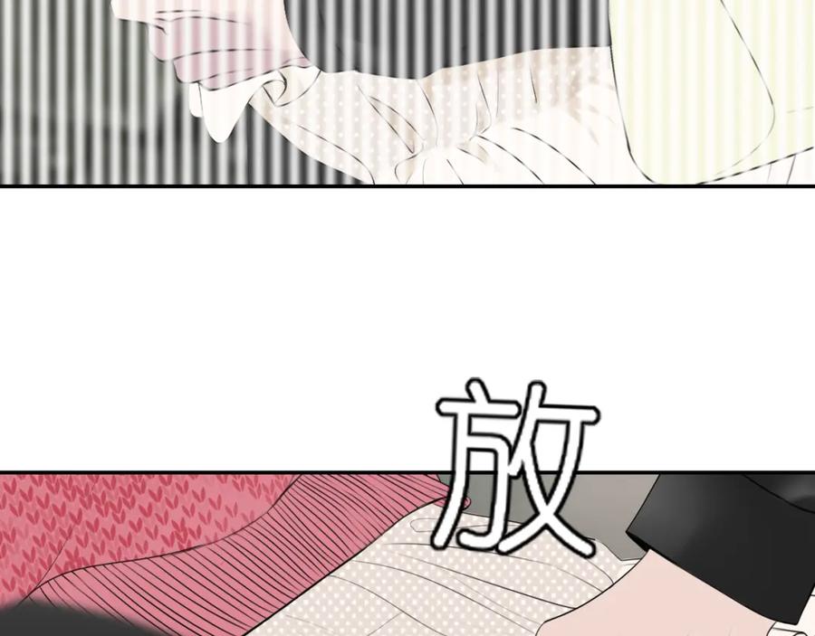 《爱的战利品》第五话 护她 第95页