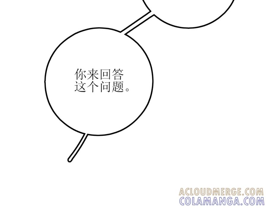 《爱的战利品》第五话 护她 第61页