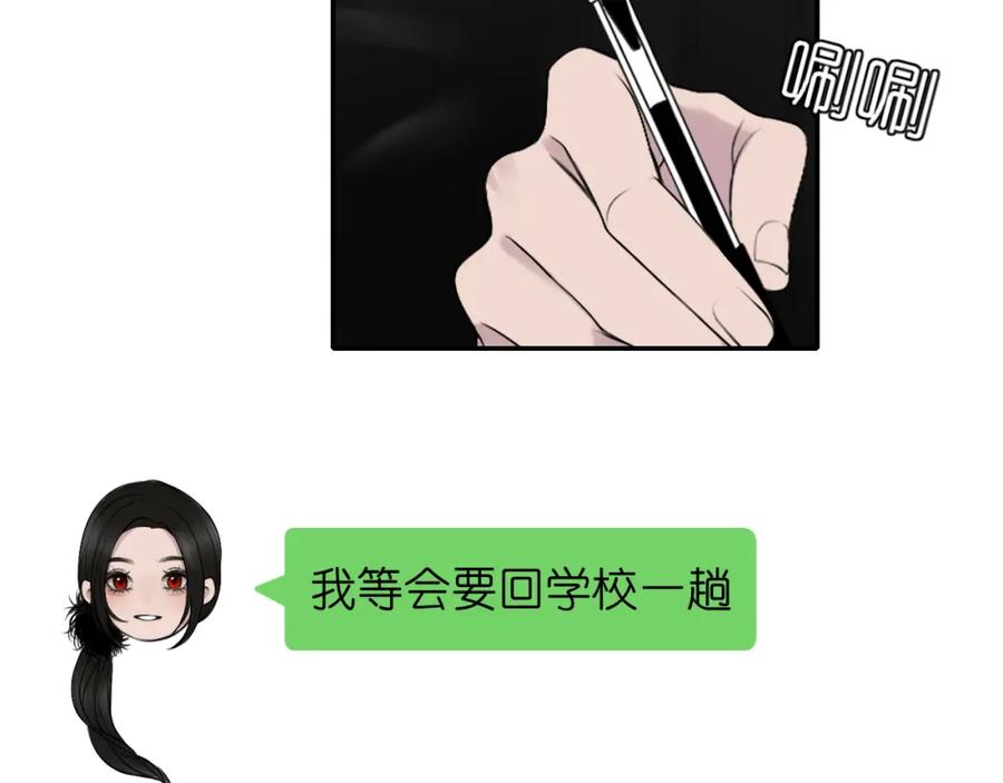 《爱的战利品》第五话 护她 第54页