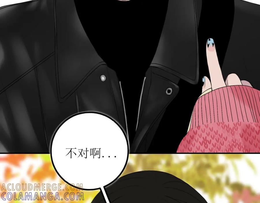 《爱的战利品》第五话 护她 第113页