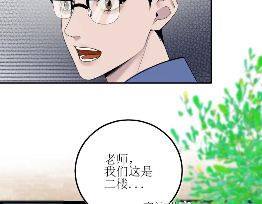 《爱的战利品》第五话 护她 第66页