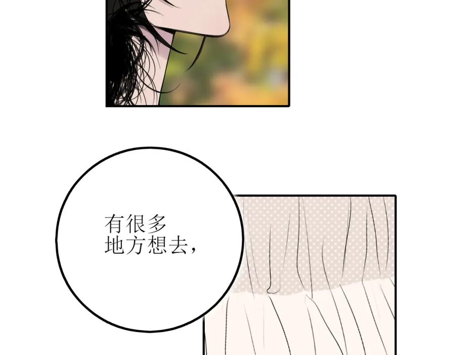 《爱的战利品》第五话 护她 第107页