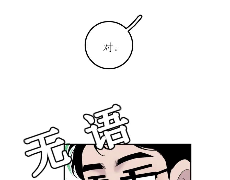 《爱的战利品》第五话 护她 第40页