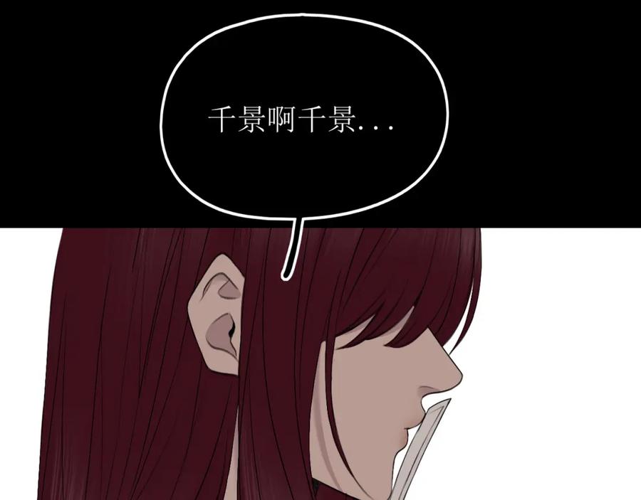 《爱的战利品》第五话 护她 第20页