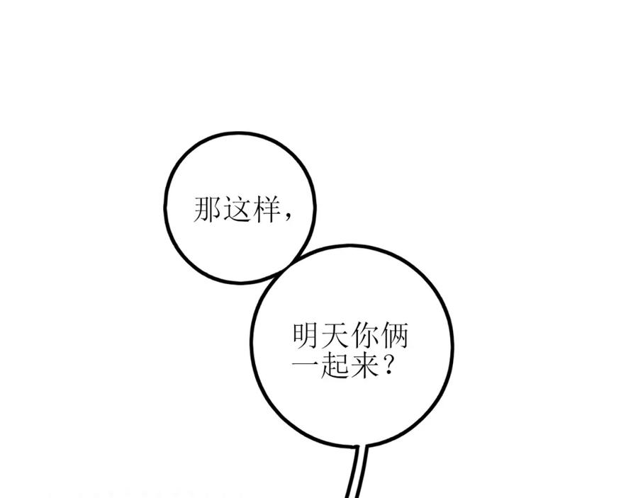 《爱的战利品》第六话 护他 第70页