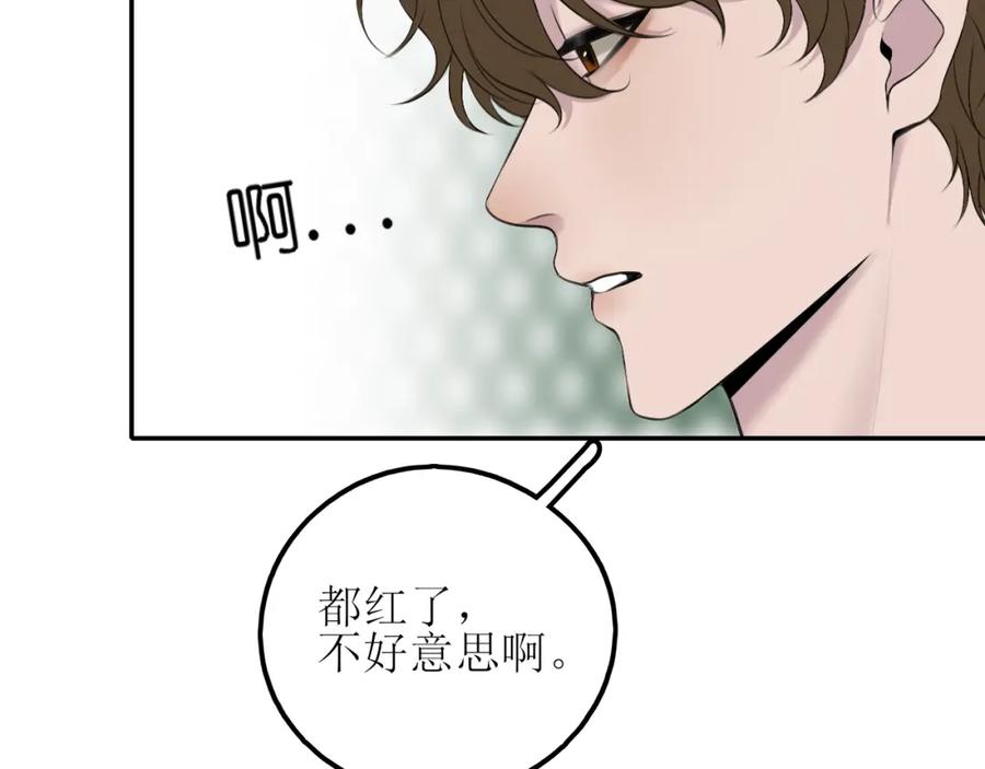 《爱的战利品》第六话 护他 第66页