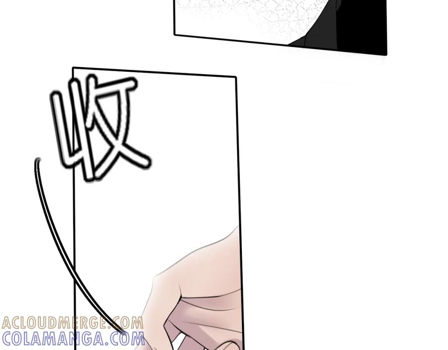 《爱的战利品》第六话 护他 第85页