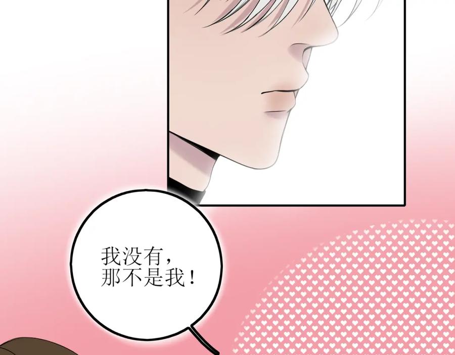 《爱的战利品》第六话 护他 第87页