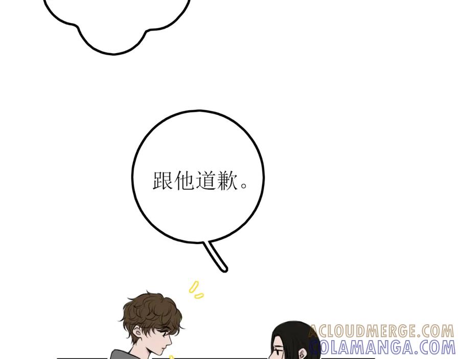 《爱的战利品》第六话 护他 第57页