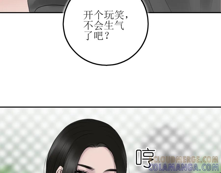 《爱的战利品》第六话 护他 第17页