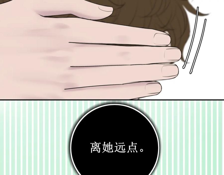 《爱的战利品》第六话 护他 第75页