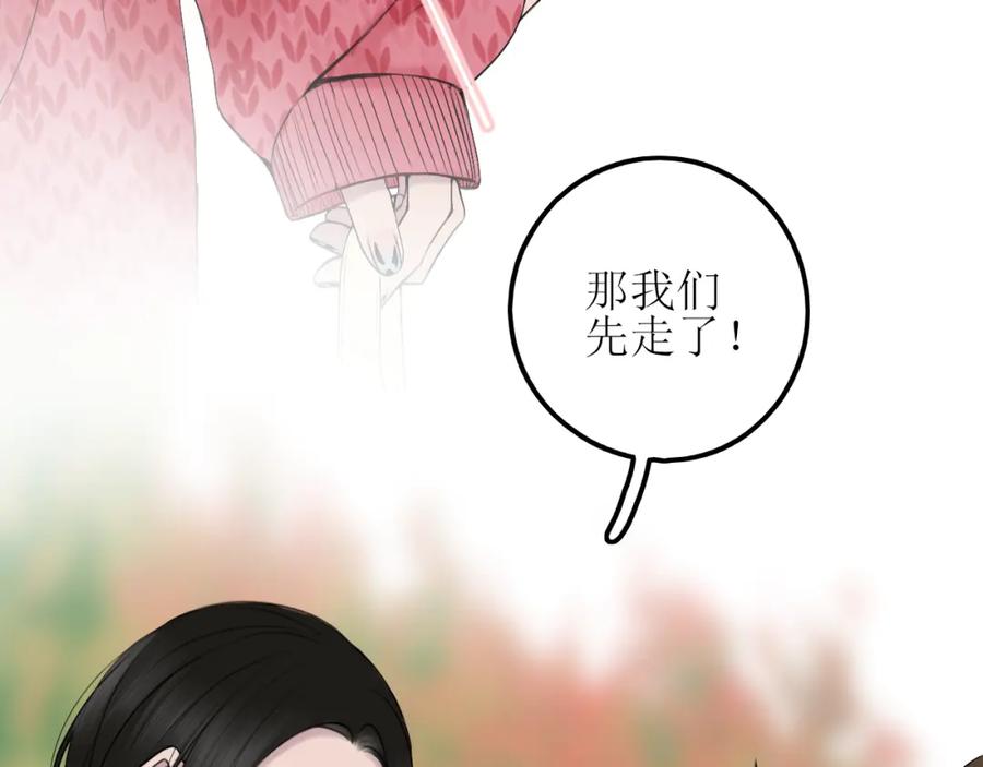 《爱的战利品》第六话 护他 第112页