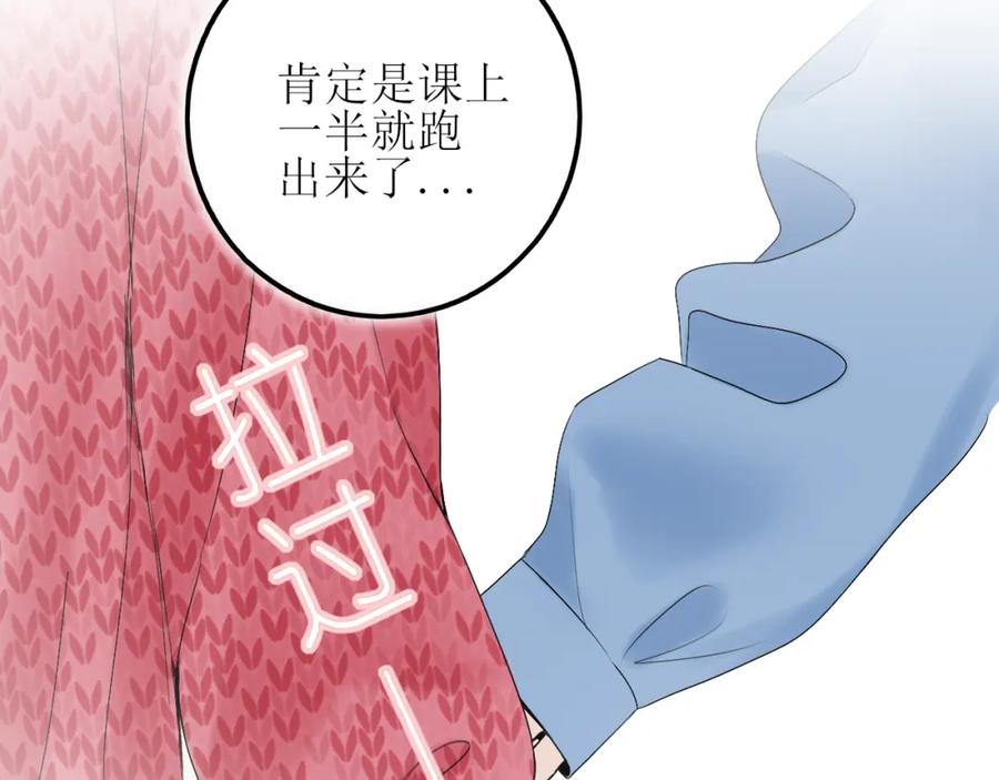 《爱的战利品》第六话 护他 第111页