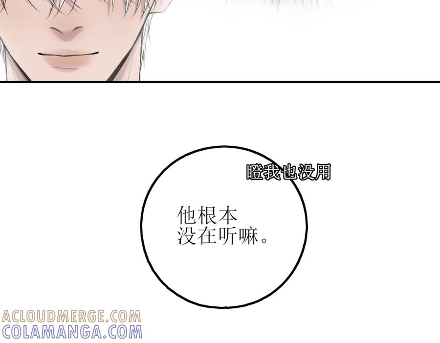 《爱的战利品》第六话 护他 第69页