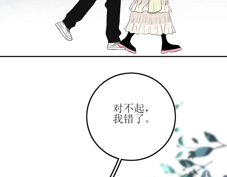 《爱的战利品》第六话 护他 第23页